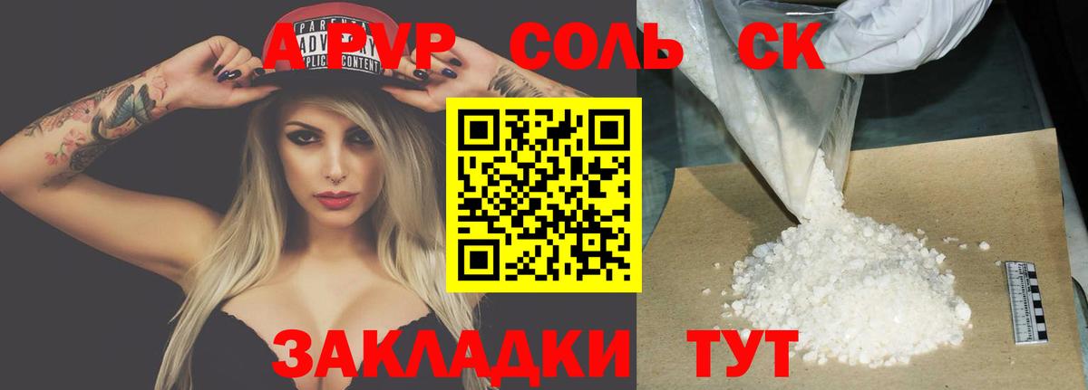 Alpha PVP крисы CK Шадринск