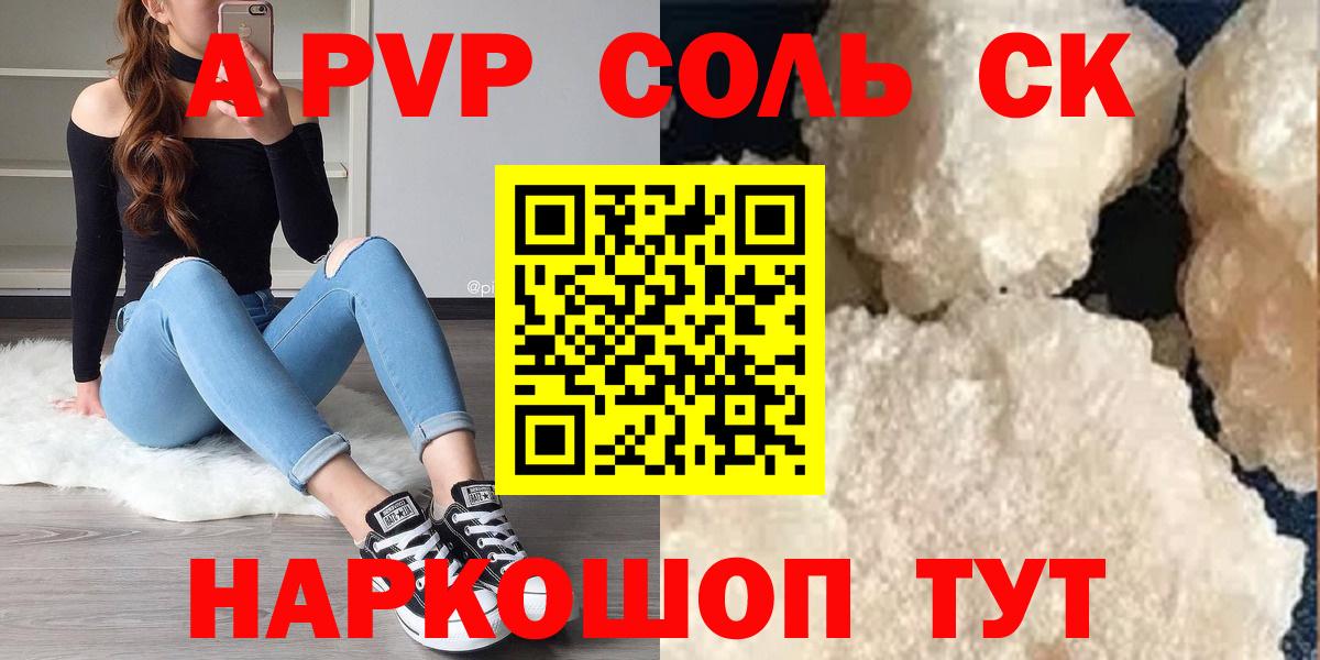 Шадринск  A PVP VHQ  Вход с VPN  Альфа ПВП VHQ  A-PVP мука 