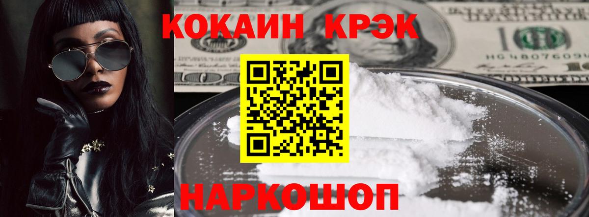 COCAIN 98%  Вход с VPN  Шадринск  Cocaine Колумбийский 