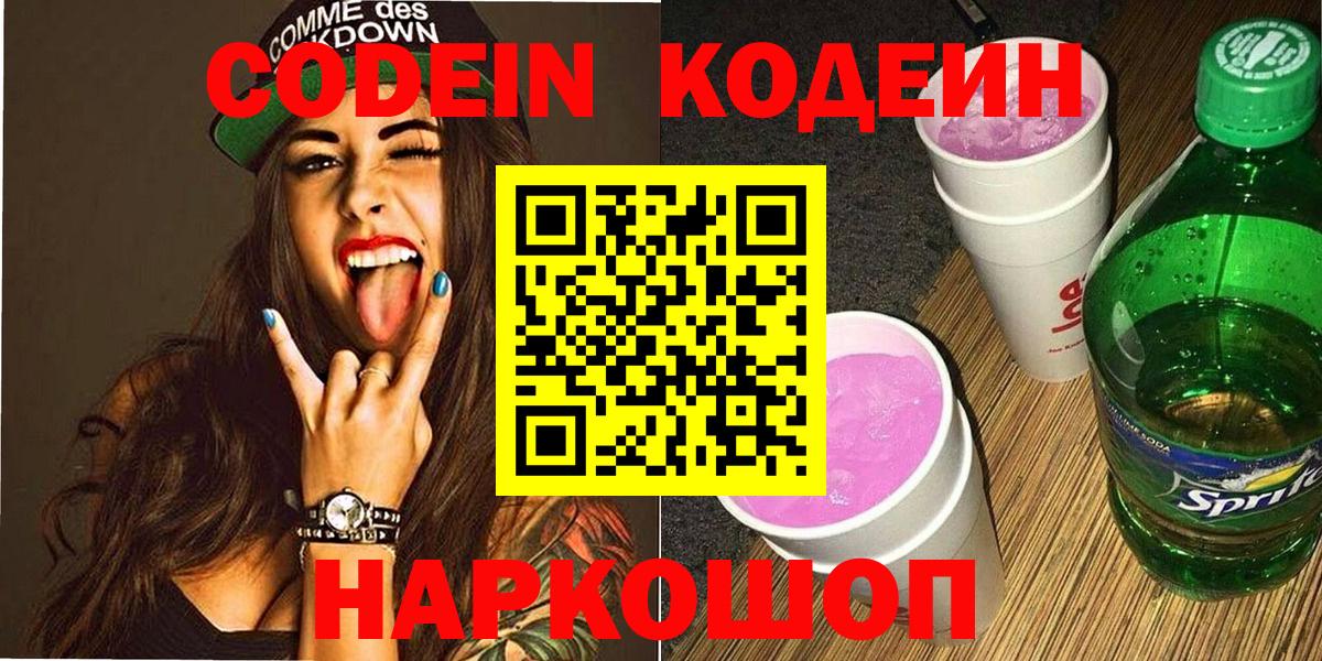 Кодеиновый сироп Lean Purple Drank Шадринск