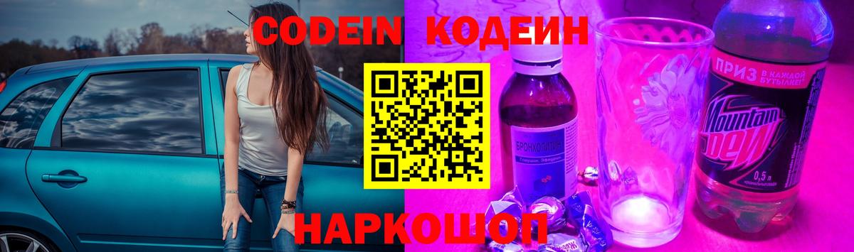 Codein напиток Lean (лин)  Вход с VPN  Шадринск  Кодеин напиток Lean (лин) 