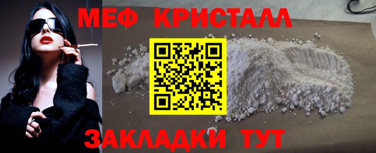 Меф мяу мяу кристаллы Шадринск