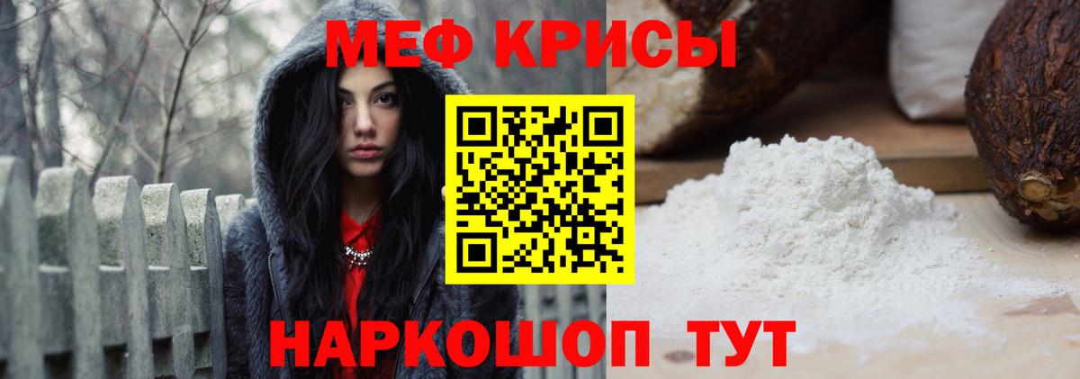 Меф mephedrone  МЯУ-МЯУ кристаллы  Мефедрон  Шадринск  Вход с VPN 