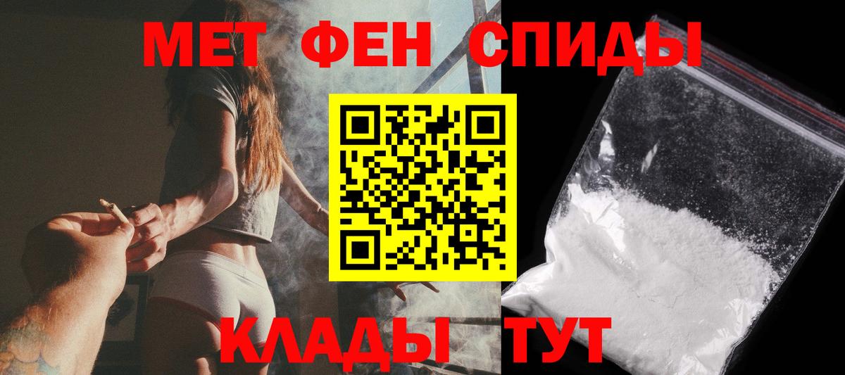 Метамфетамин мет  Метамфетамин мет  Шадринск  Вход с VPN 