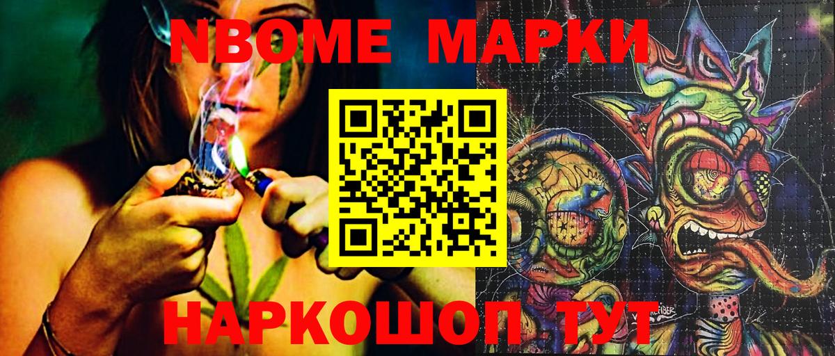 Шадринск  Марки N-bome 1,8мг  Вход с VPN 